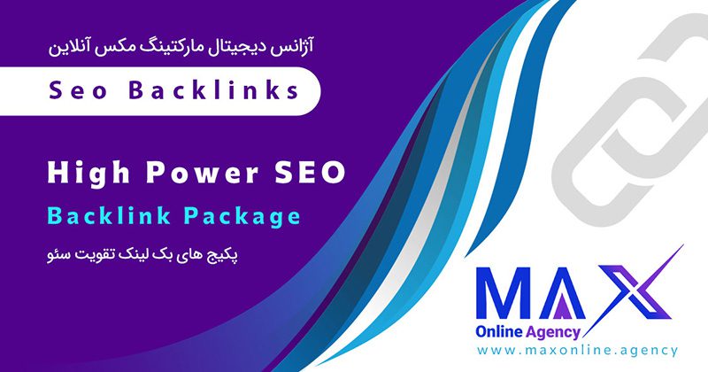 راهنمای خرید بک لینک دائمی برای مدیران سایتها و کسبوکارهای اینترنتی