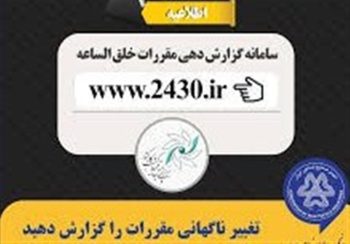 وزارت صمت و جهاد کشاورزی در صدر شکایت از بخشنامه‌های یک‌شبه – ایمیدکو