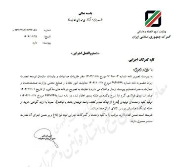 ابلاغ دستورالعمل جدید صادرات ورق گرم از اول اسفند ۱۴۰۴ – ایمیدکو