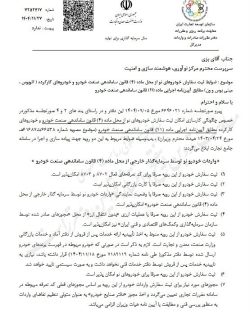 ضوابط جدید ثبت سفارش خودروهای نو ابلاغ شد