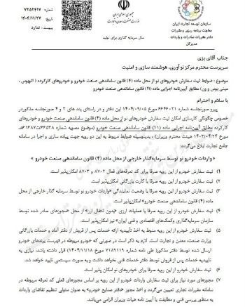 ضوابط جدید ثبت سفارش خودروهای نو ابلاغ شد