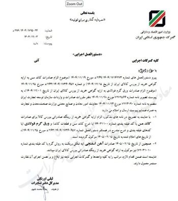 تمدید مهلت ارائه گواهی خرید بورس کالا برای صادرات کاتد مس و ورق گرم – ایمیدکو