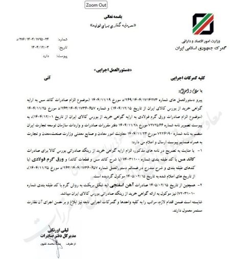 تمدید مهلت ارائه گواهی خرید بورس کالا برای صادرات کاتد مس و ورق گرم – ایمیدکو