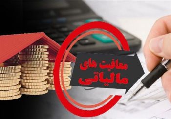 معافیت مالیاتی فعالیت‌های فناورانه در داخل پارک‌های علم و فناوری – ایمیدکو