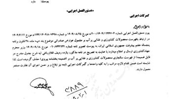 ابلاغ دستورالعمل اجرایی گمرک برای صادرات محصولات کشاورزی آب‌بر – ایمیدکو
