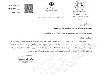 ثبت سفارشات منقضی به صورت خودکار تمدید می‌شود – ایمیدکو