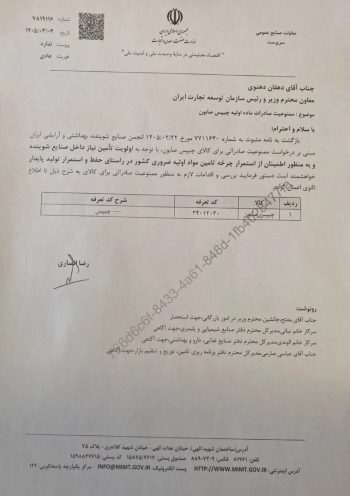صادرات چیپس صابون ممنوع شد – ایمیدکو