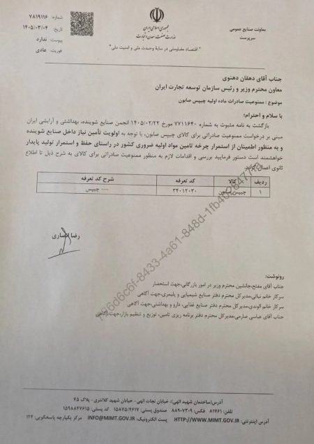 صادرات چیپس صابون ممنوع شد – ایمیدکو