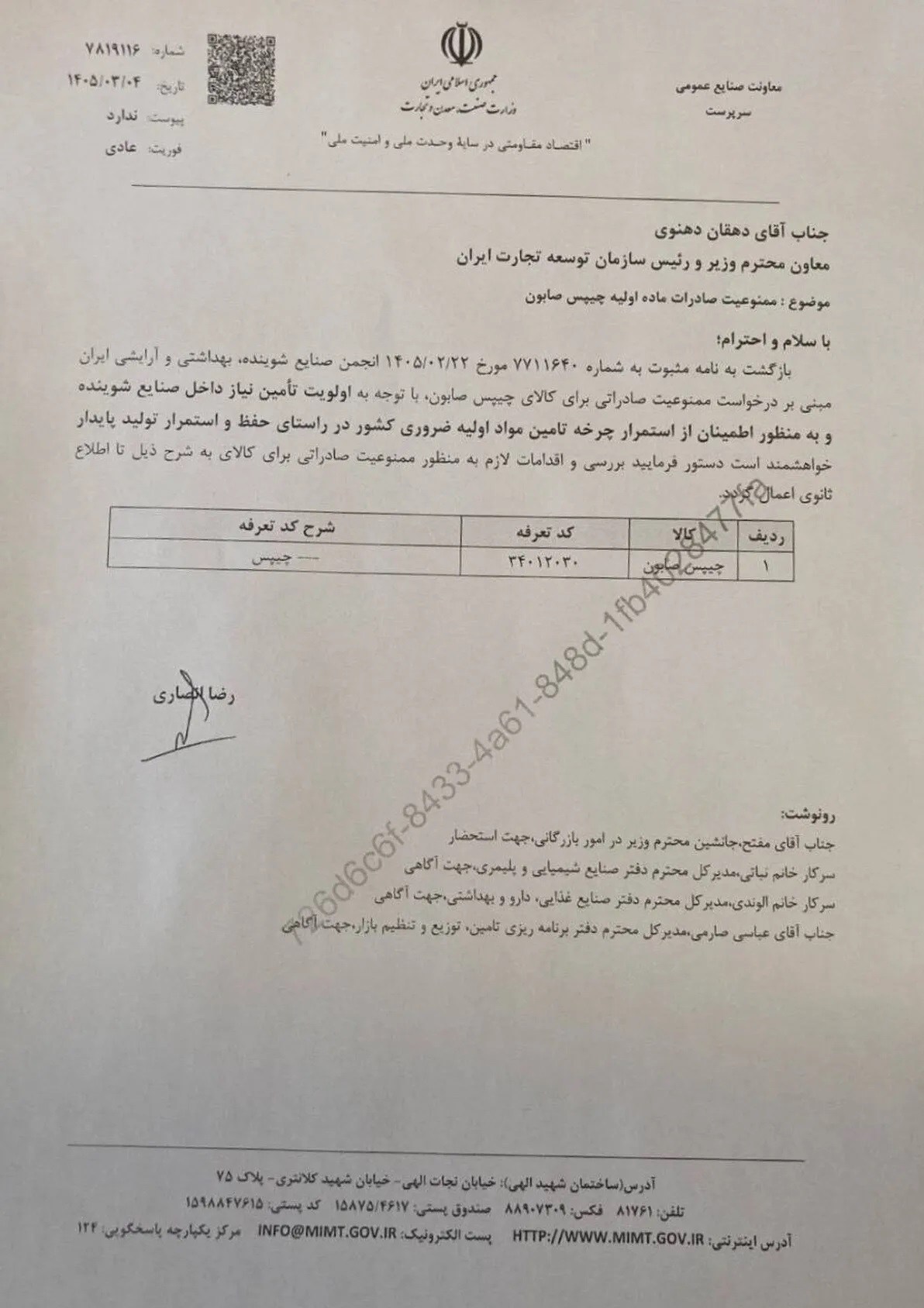 صادرات چیپس صابون ممنوع شد – ایمیدکو