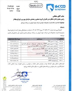 قیمت جدید ۹ محصول ایران خودرو برای فروش در مرحله سیزدهم اعلام شد جدول – ایمیدکو