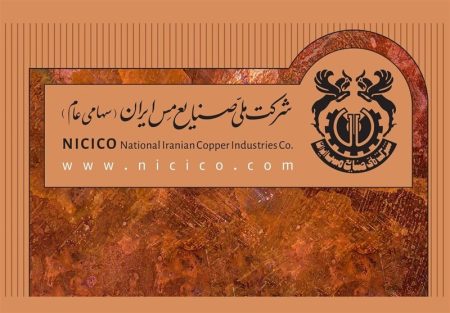 بانک مرکزی تسویه کامل تعهدات ارزی شرکت ملی مس را تایید کرد – ایمیدکو