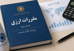 چراغ سبز بانک مرکزی به تأمین ارز واردات از محل صندوق توسعه ملی – ایمیدکو