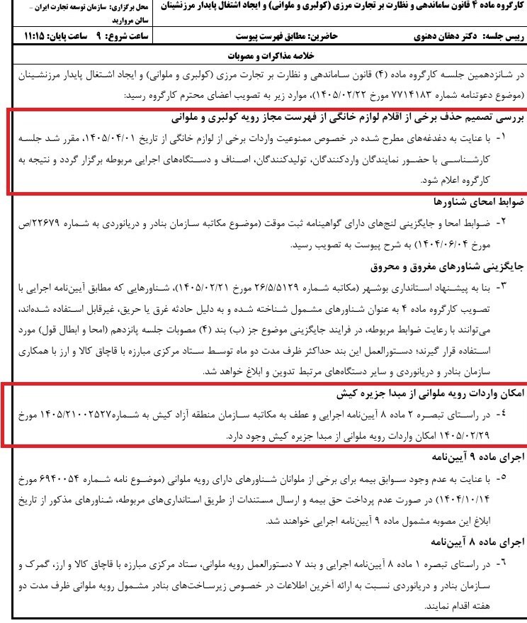 کیش به مبادی ورود ته‌لنجی اضافه شد/ احتمال بازنگری ممنوعیت لوازم خانگی – ایمیدکو
