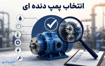 راهنمای انتخاب پمپ دنده ای