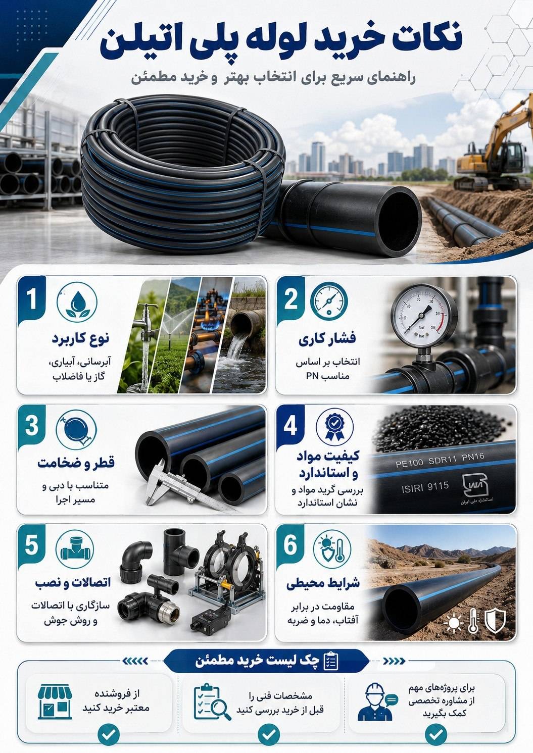 نکات خرید لوله پلی اتیلن