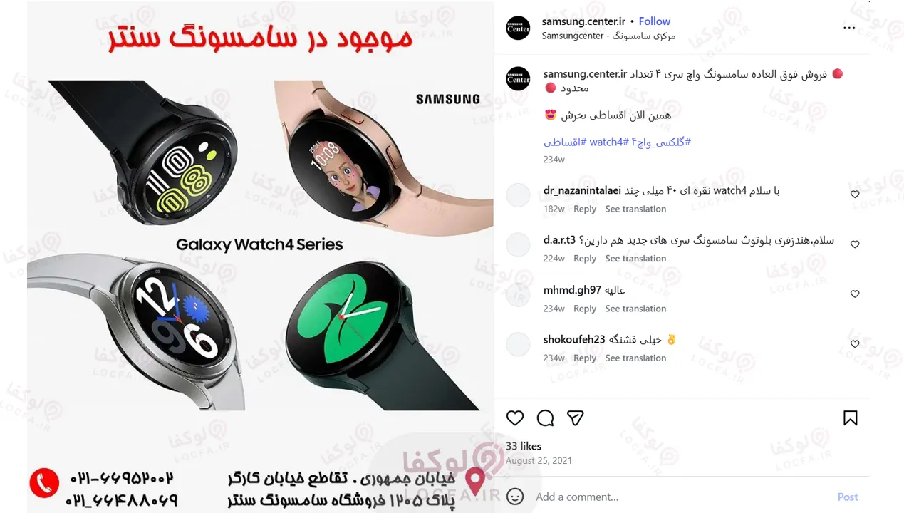 از کجا ساعت هوشمند سامسونگ بخریم؟