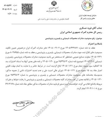 صادرات محصولات شیمیایی، پلیمری و پتروشیمی آزاد شد