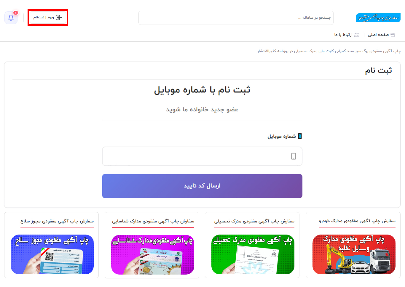 سفارش آگهی مفقودی در روزنامه کثیرالانتشار