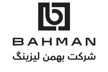 موفقیت بهمن لیزینگ در سال ۱۴۰۴