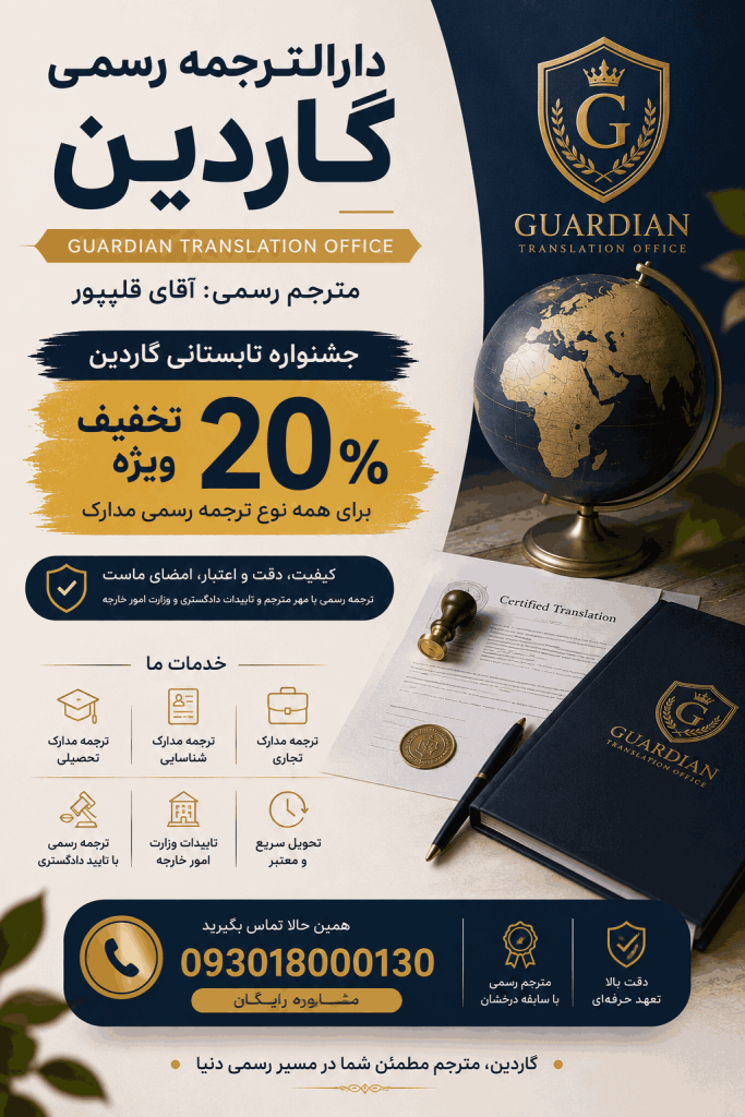 گاردین دارالترجمه