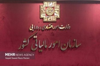 فهرست جدید مؤدیان مشمول قانون مالیات بر ارزش افزوده منتشر شد