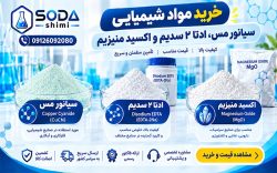 خرید مواد شیمیایی ؛ سیانور مس، ادتا ۲ سدیم و اکسید منیزیم