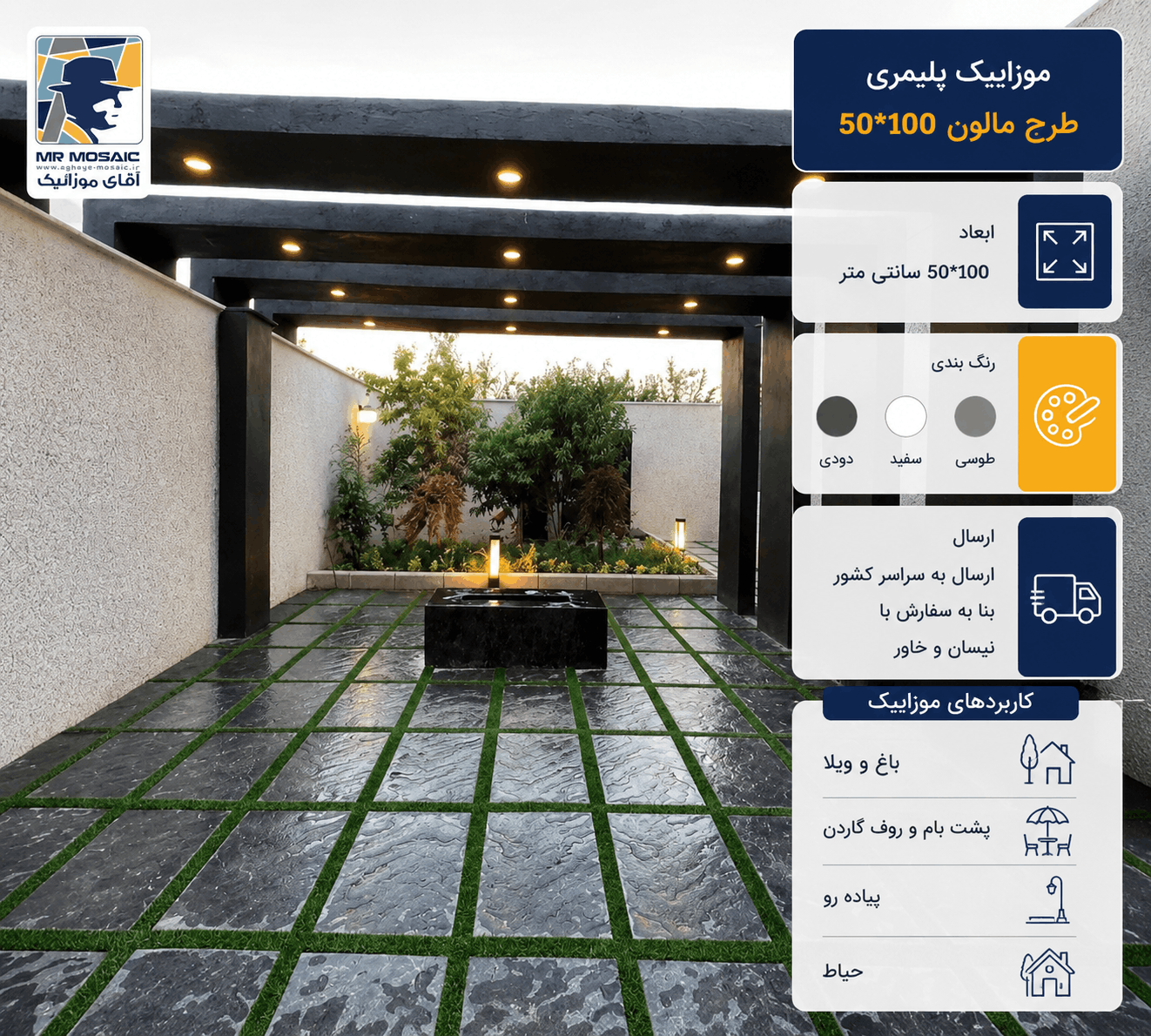 مقایسه فنی موزاییک پلیمری با کیفیت و موزاییک سنتی