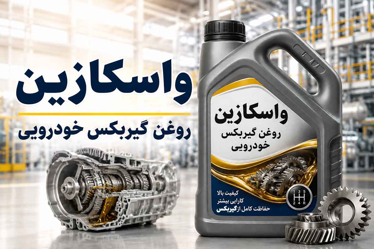 راهنمای جامع انتخاب واسکازین و انواع آن