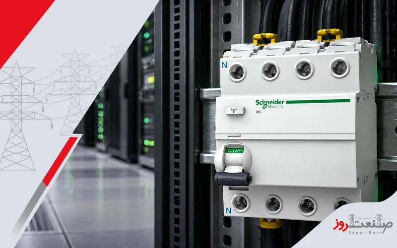 تفاوت RCCB و RCBO در حفاظت مدارهای الکتریکی