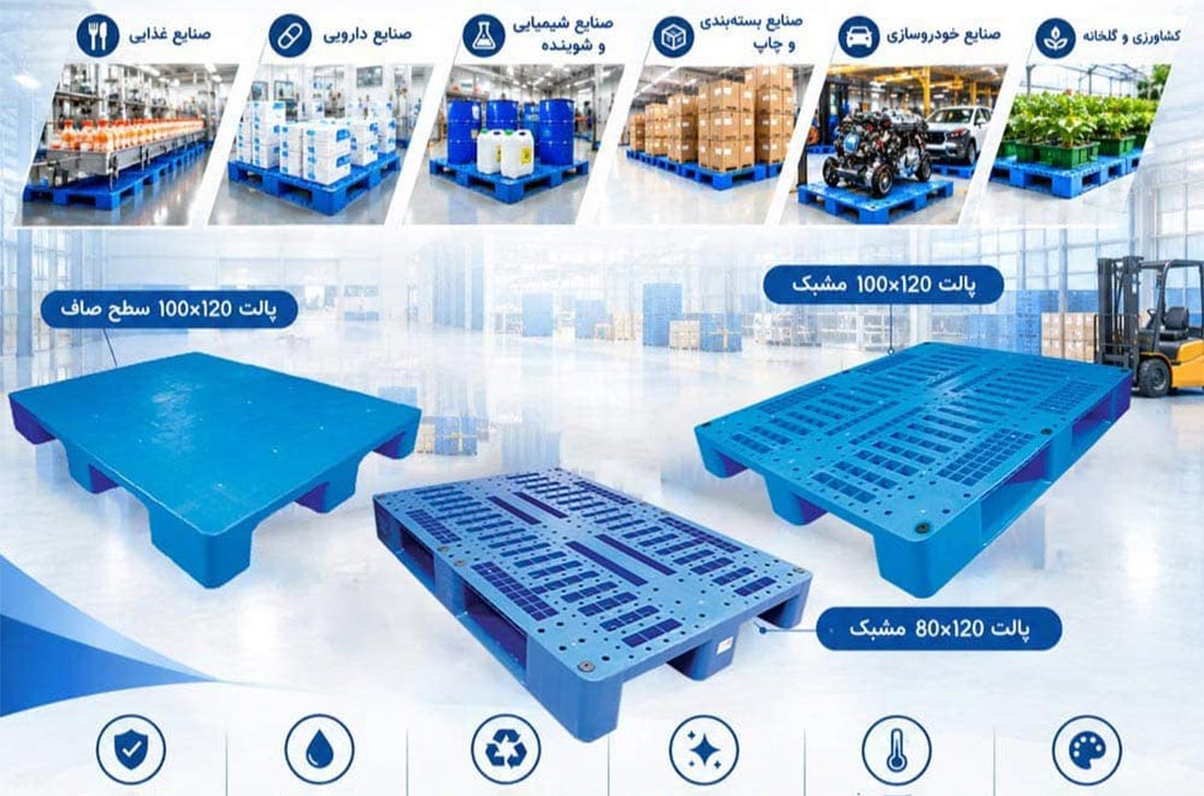 بهترین تولید کننده پالت پلاستیکی